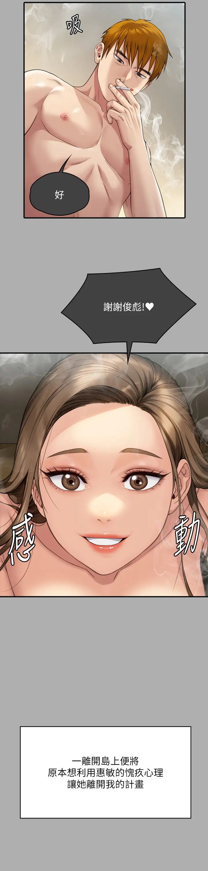 《傀儡》第297话-献上车惠敏的达莉