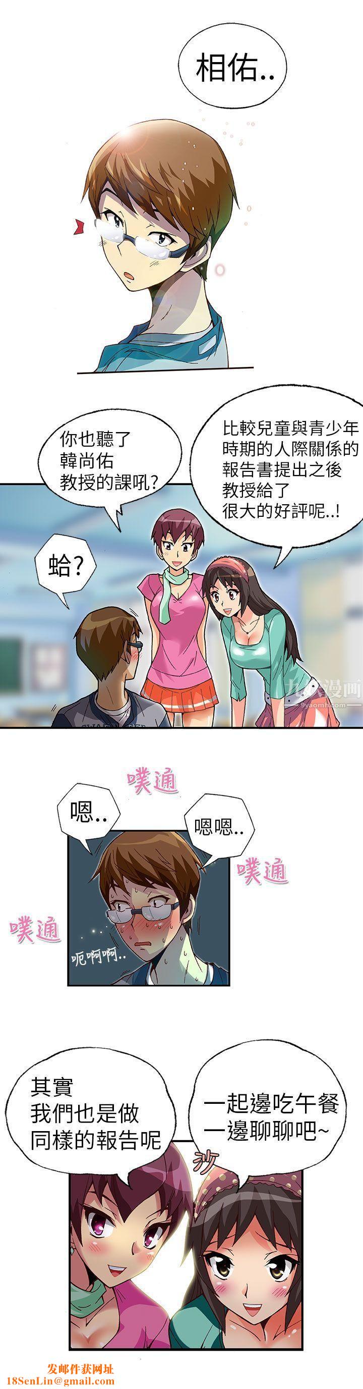 《抱歉姐是变态》第2话