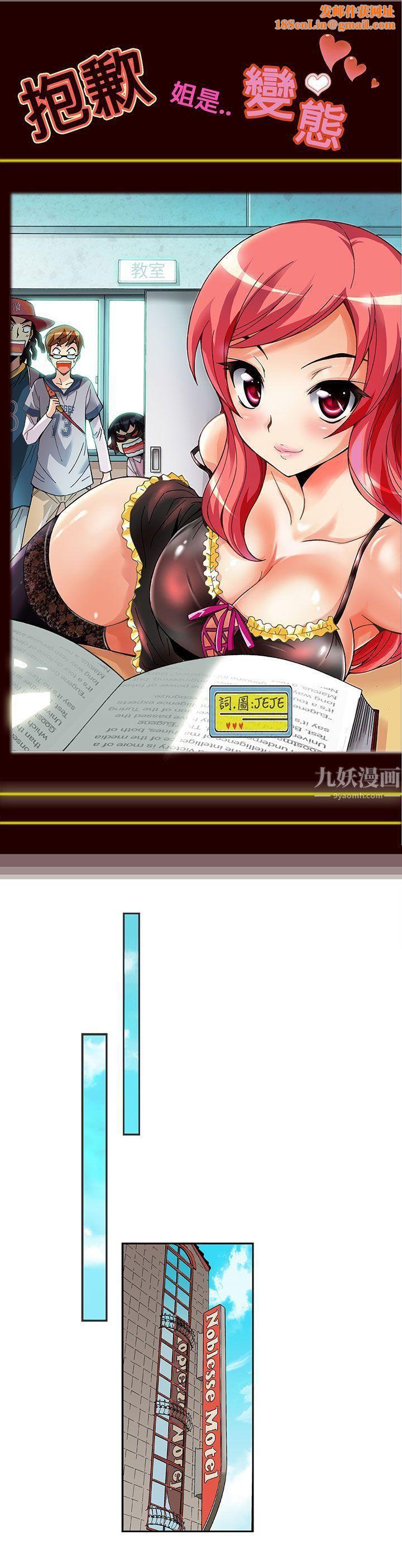 抱歉姐是變態第3話