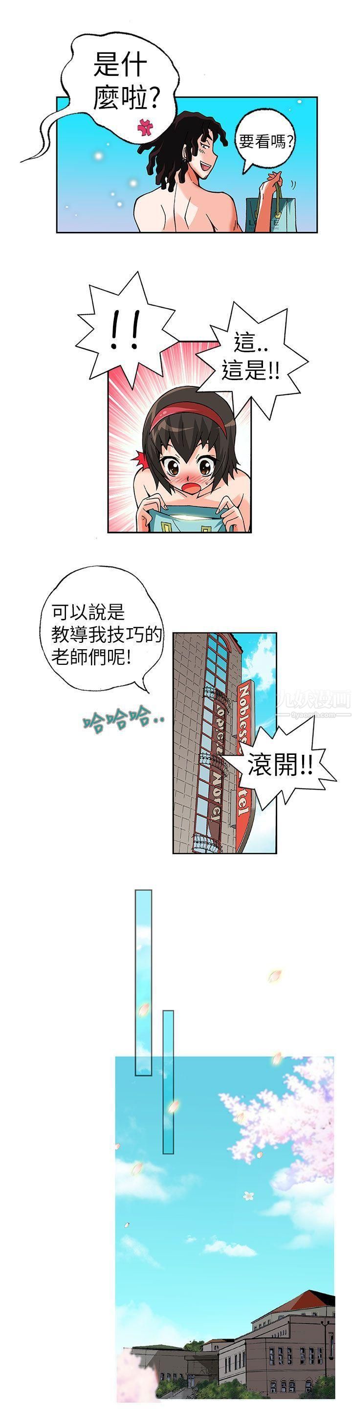 抱歉姐是變態第3話