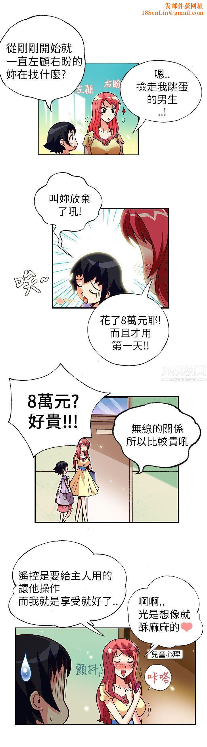 抱歉姐是变态第3话