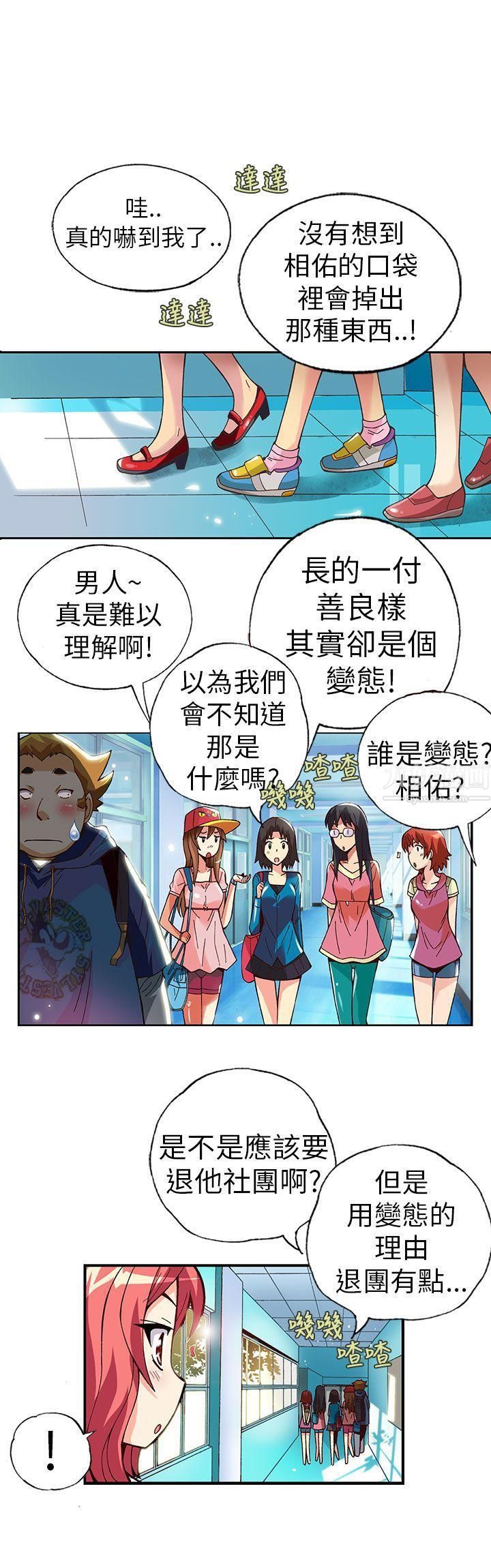 抱歉姐是變態第3話