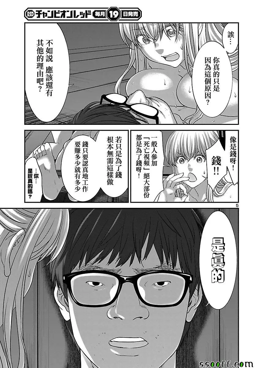 学院里的杀人游戏第38话