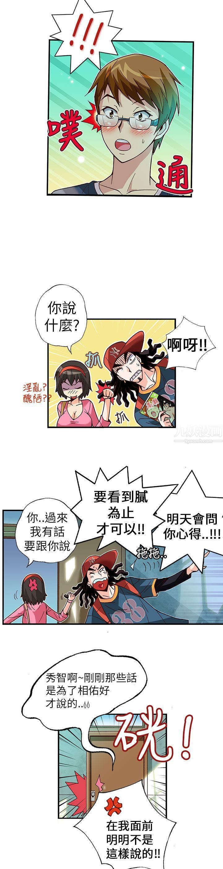 抱歉姐是变态第4话