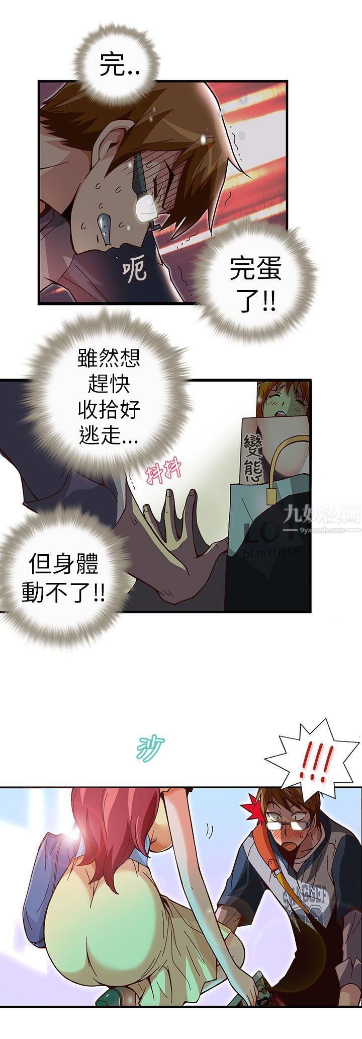 抱歉姐是变态第4话