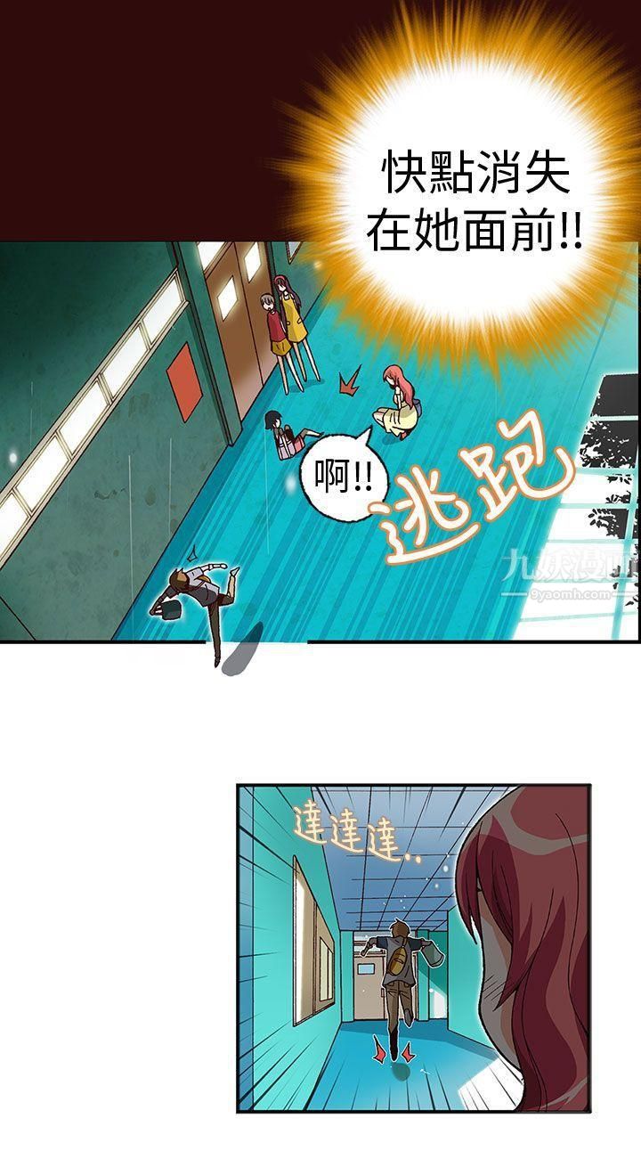 抱歉姐是变态第4话