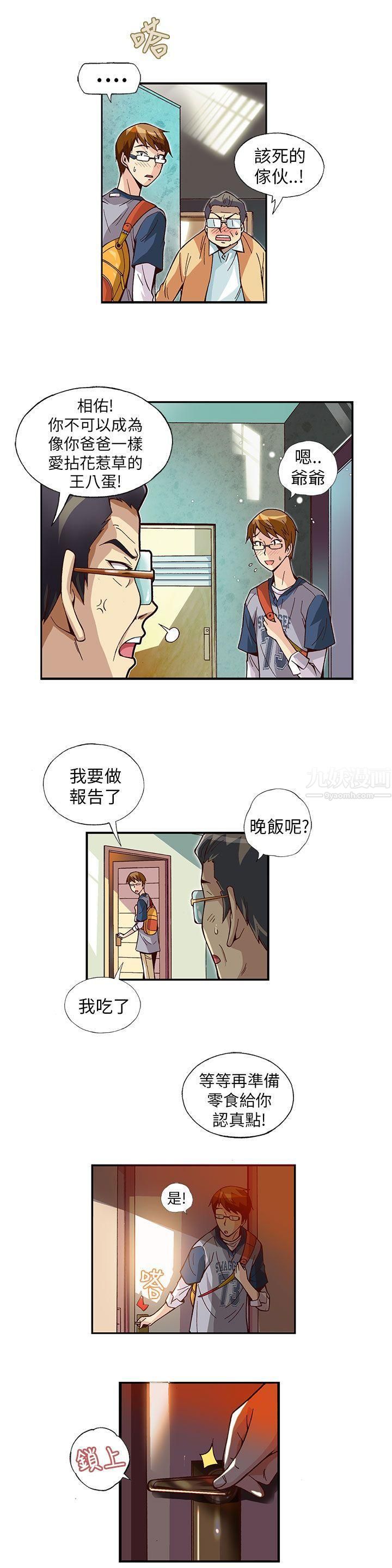 抱歉姐是变态第5话