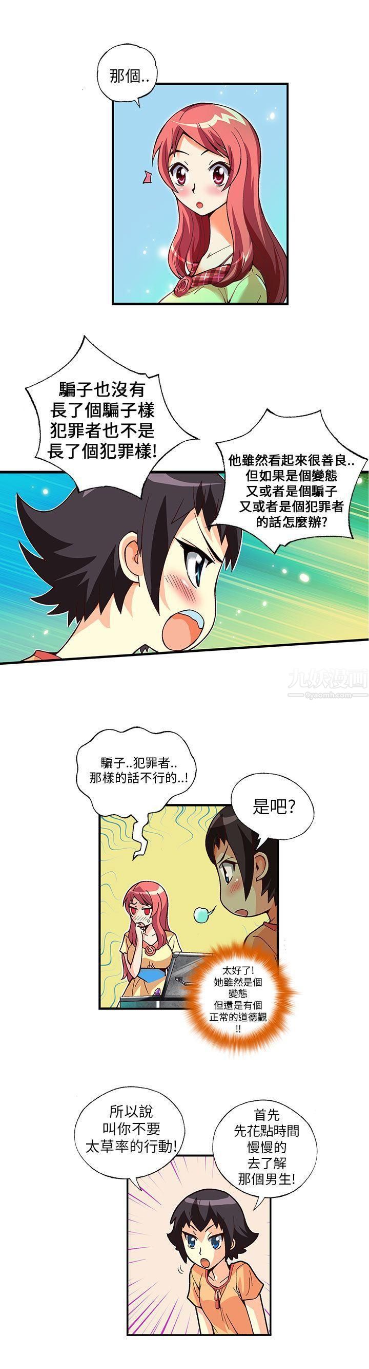 抱歉姐是变态第5话