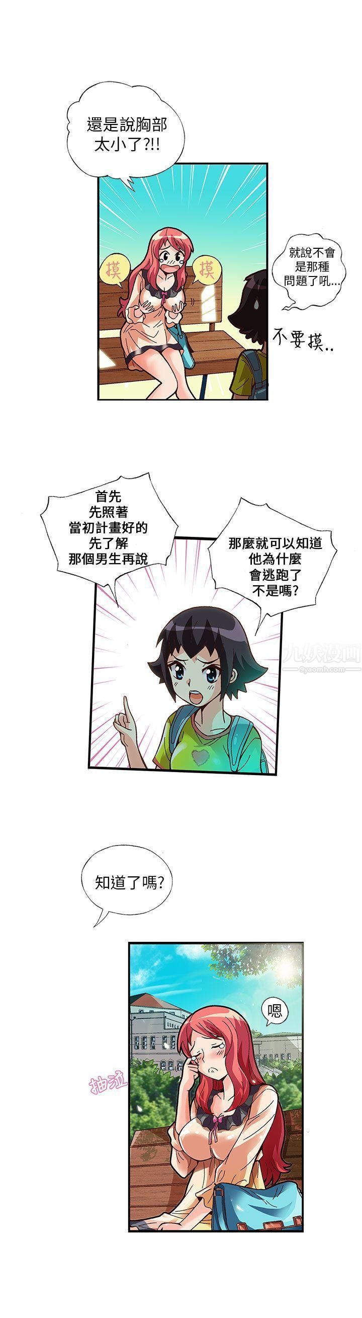 《抱歉姐是变态》第6话