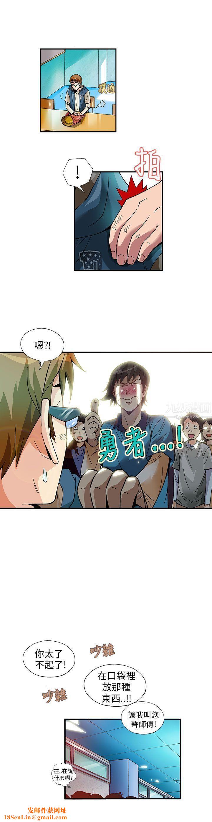 抱歉姐是变态第6话