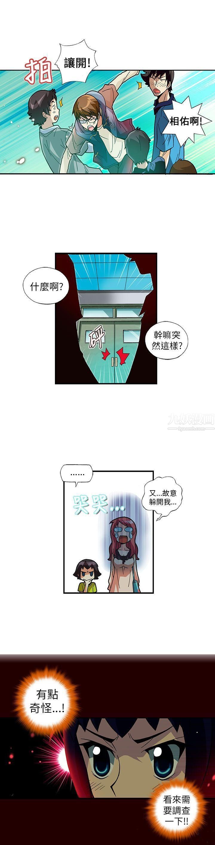 抱歉姐是变态第6话
