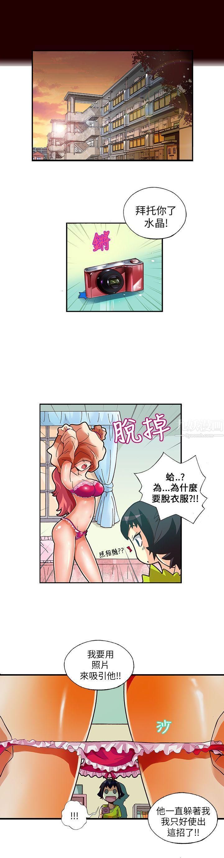 抱歉姐是變態第6話