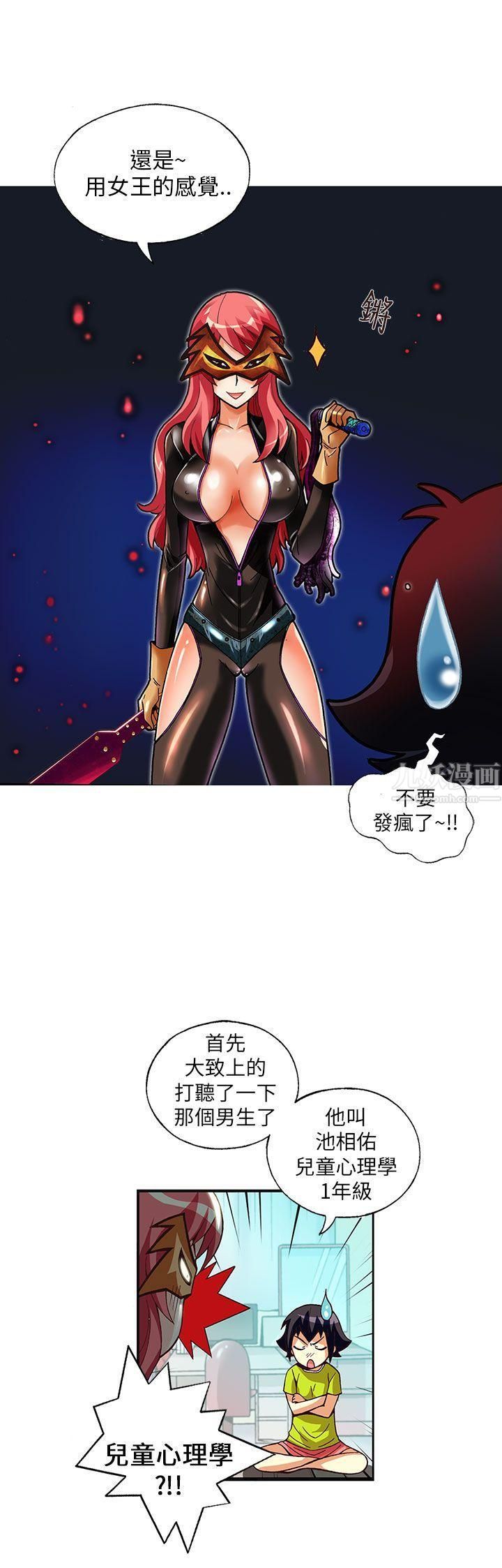 抱歉姐是变态第6话