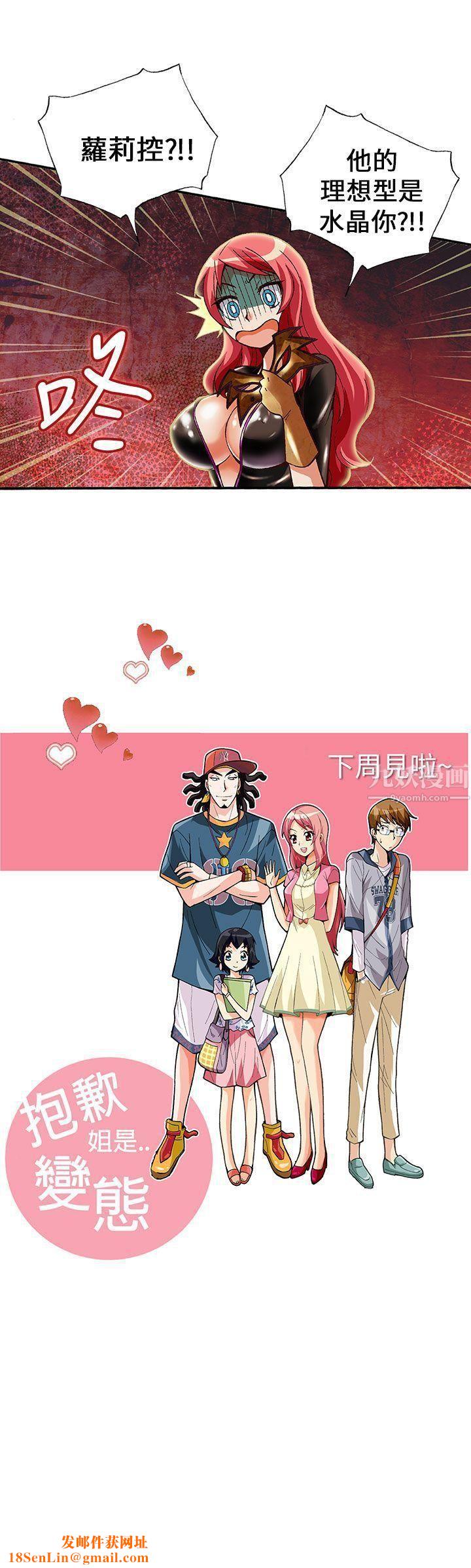 抱歉姐是变态第6话
