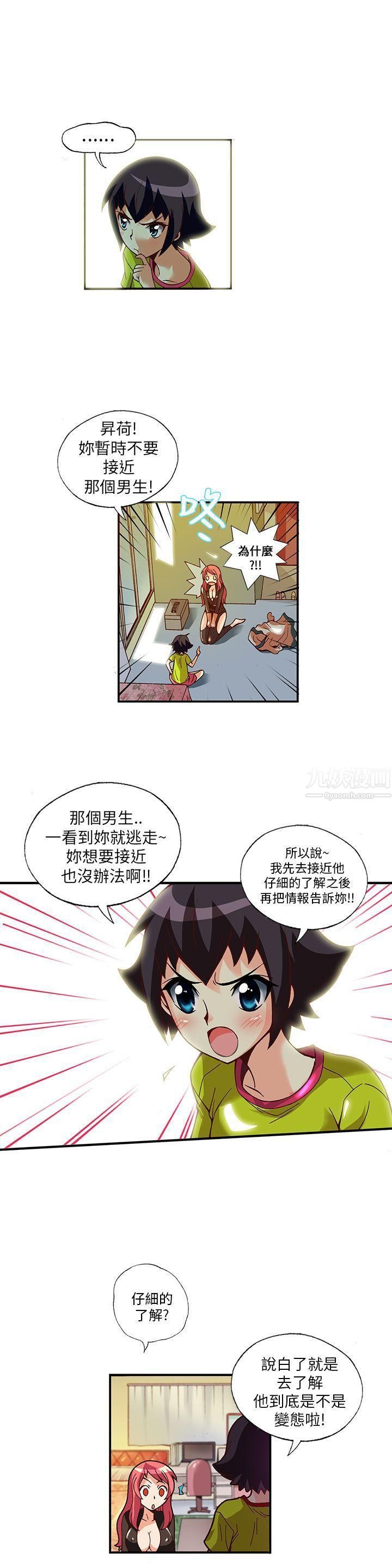 抱歉姐是變態第7話