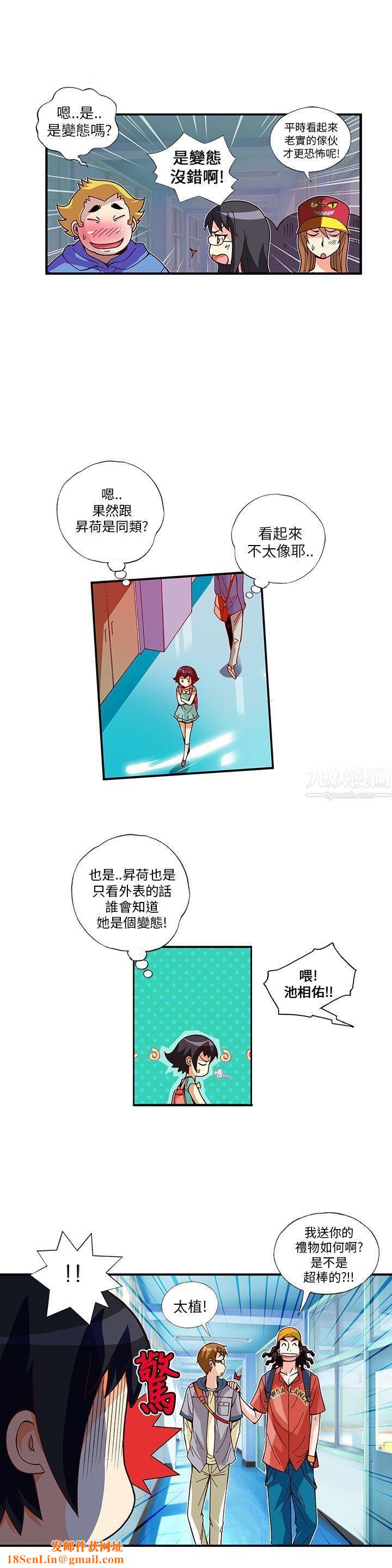 抱歉姐是变态第7话