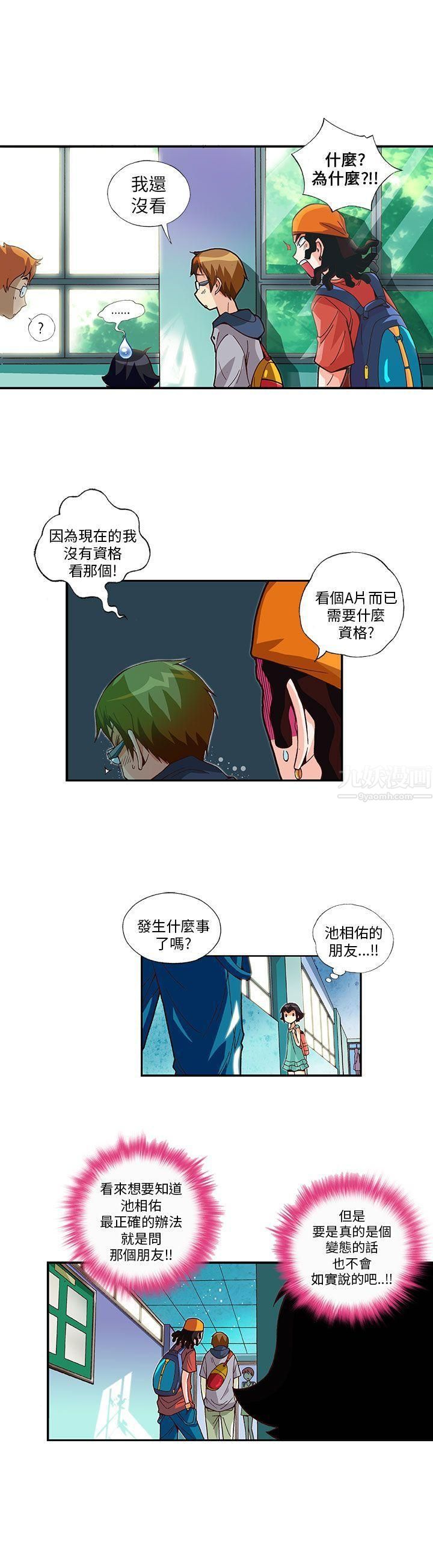 抱歉姐是变态第7话