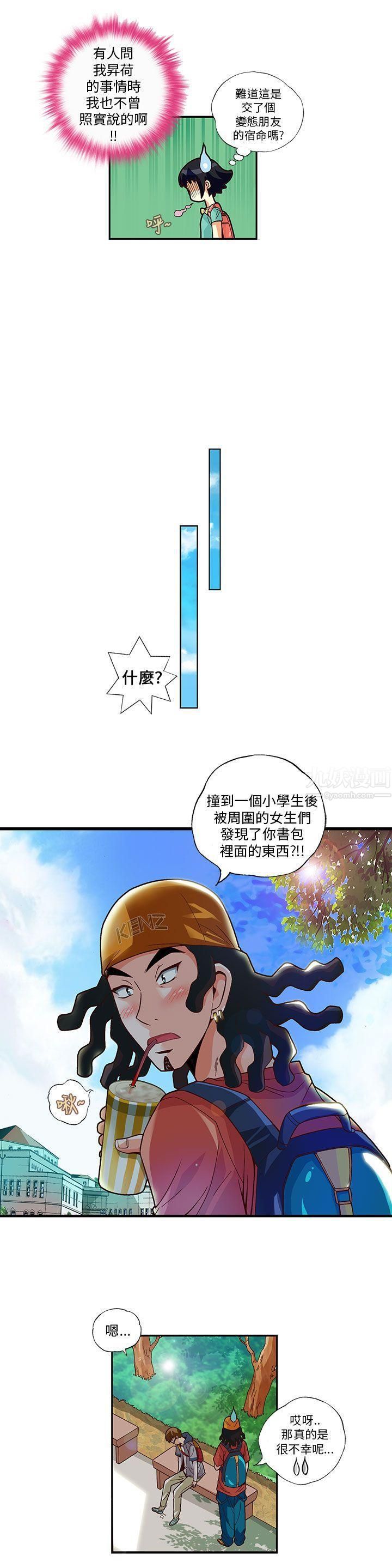 抱歉姐是变态第7话
