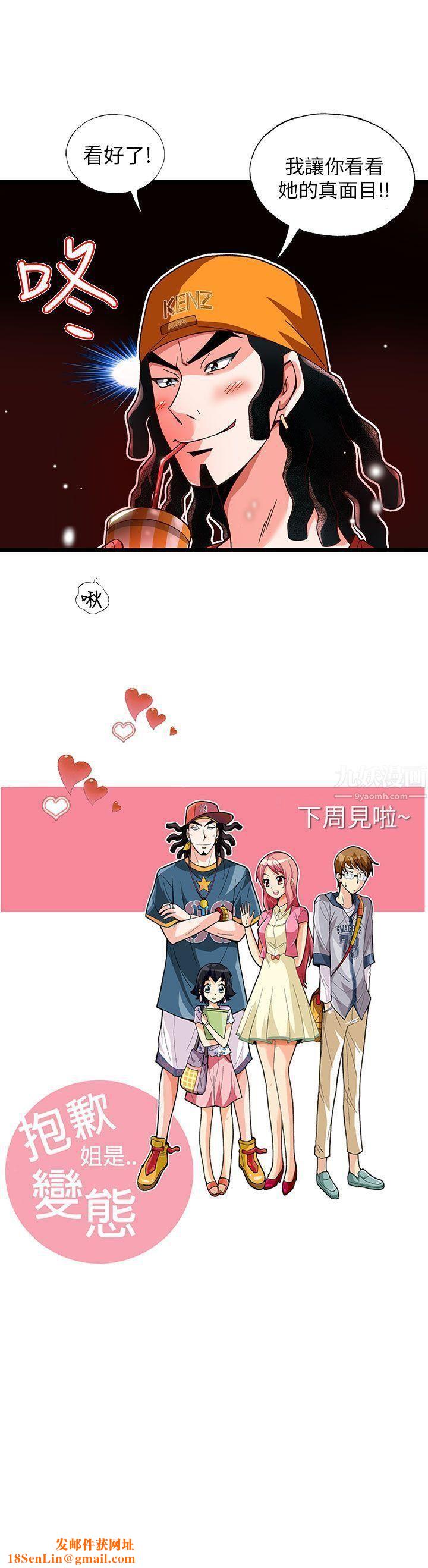 抱歉姐是變態第7話