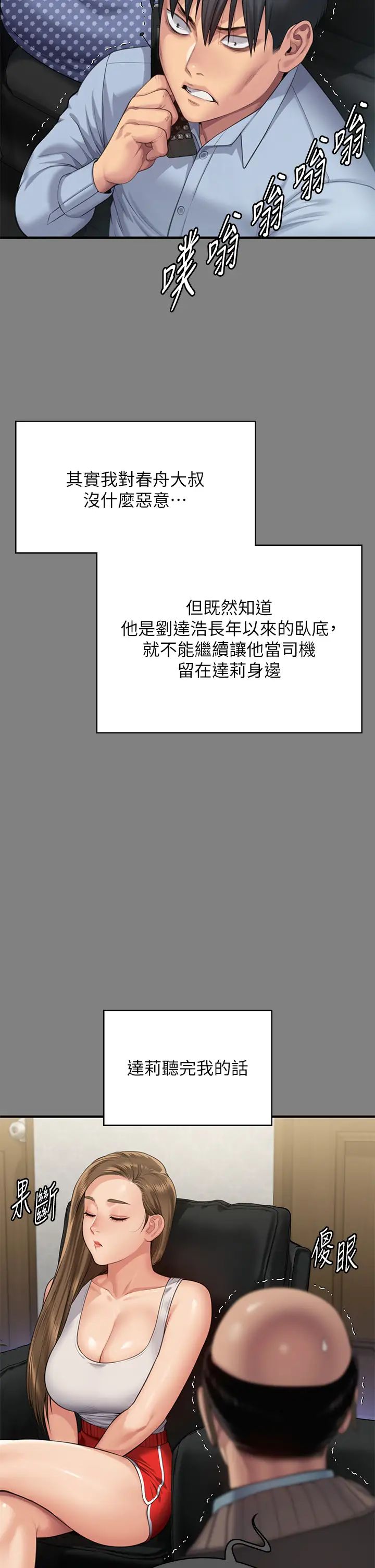 《傀儡》第298话-探望变成妓女的前妻