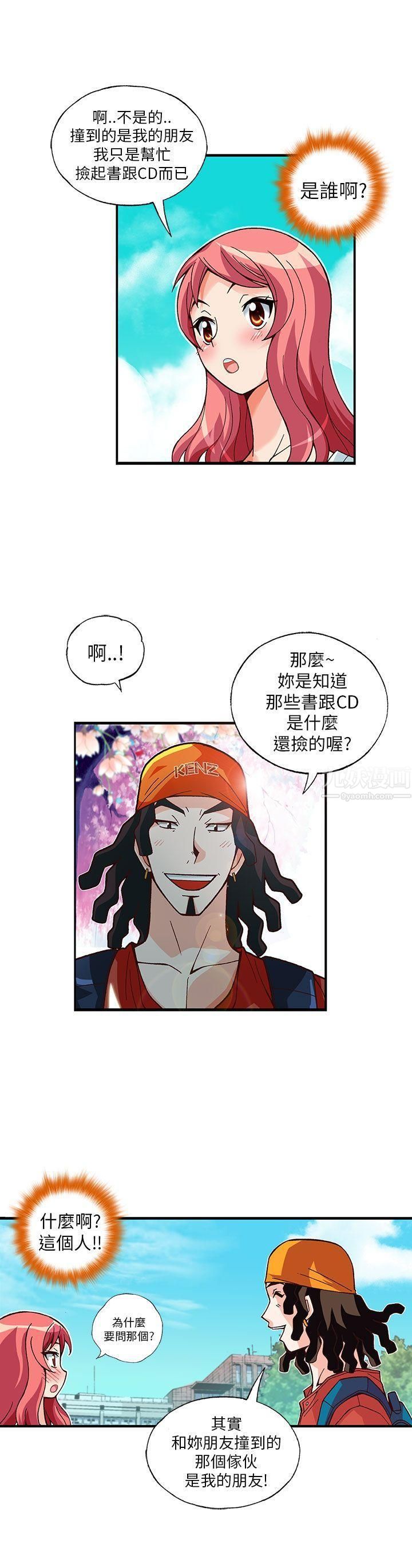 抱歉姐是变态第8话