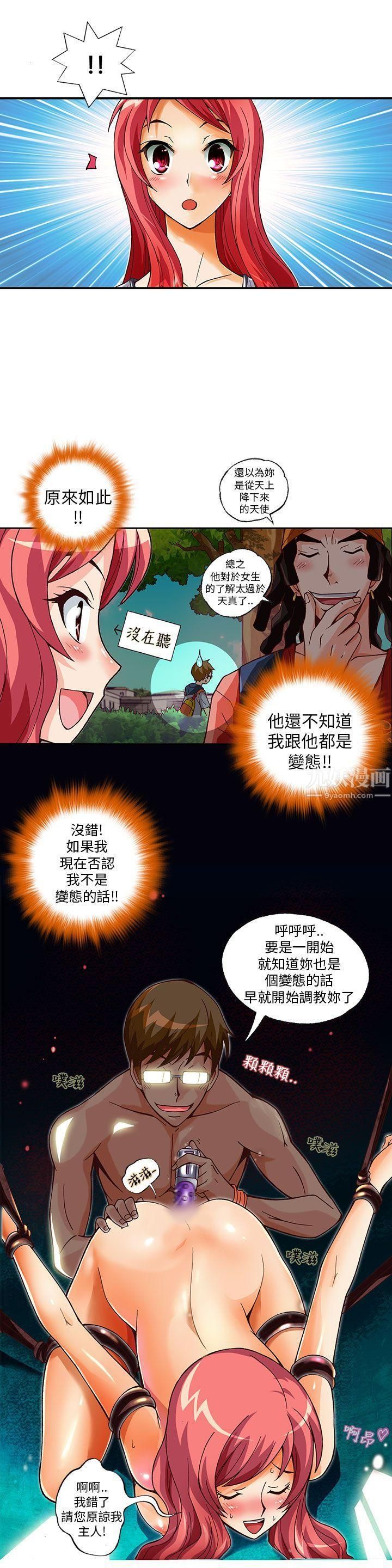 抱歉姐是变态第8话