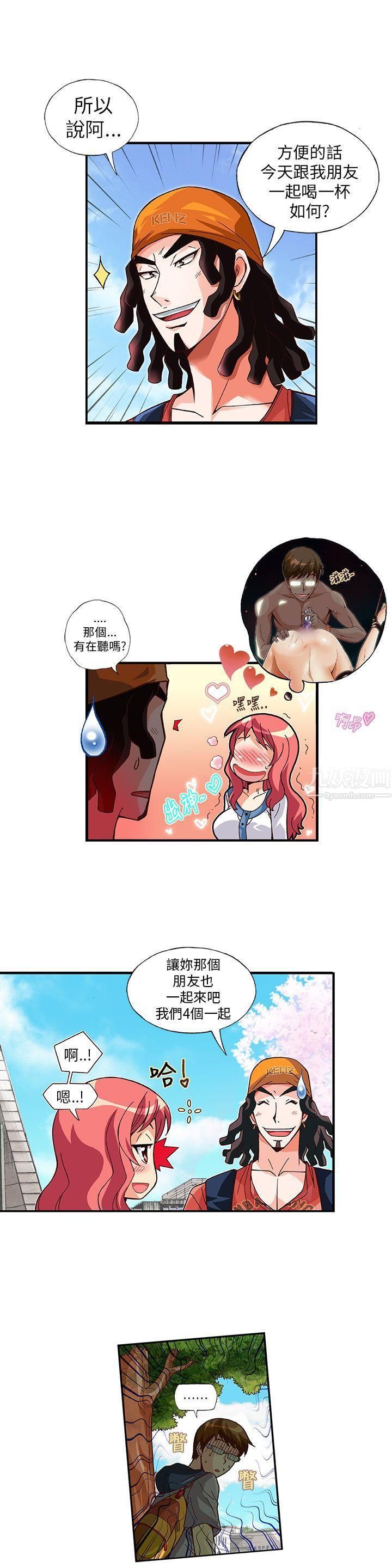 抱歉姐是变态第8话