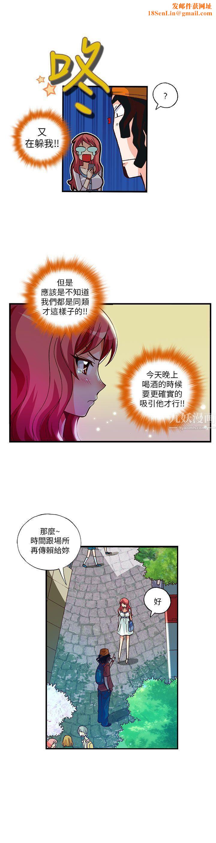 抱歉姐是變態第8話