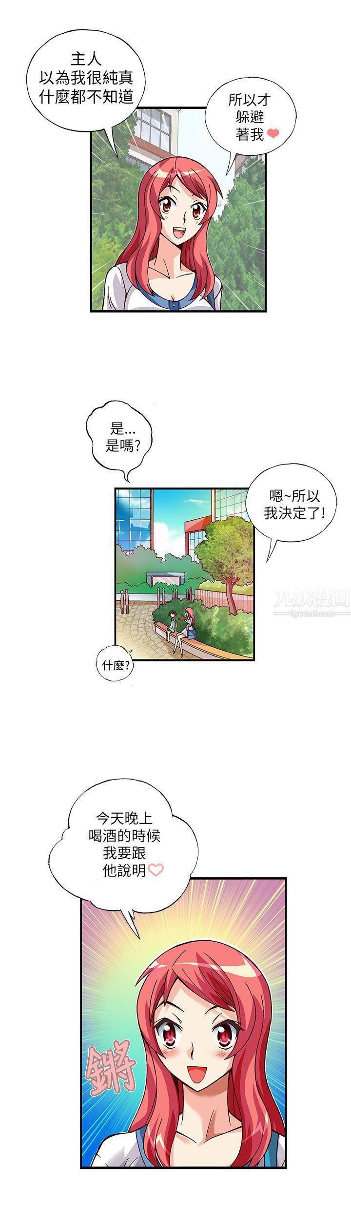 抱歉姐是变态第8话