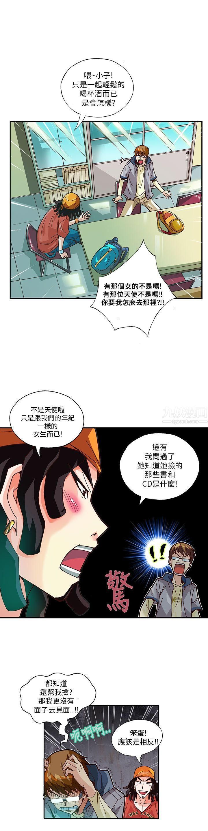 抱歉姐是变态第8话