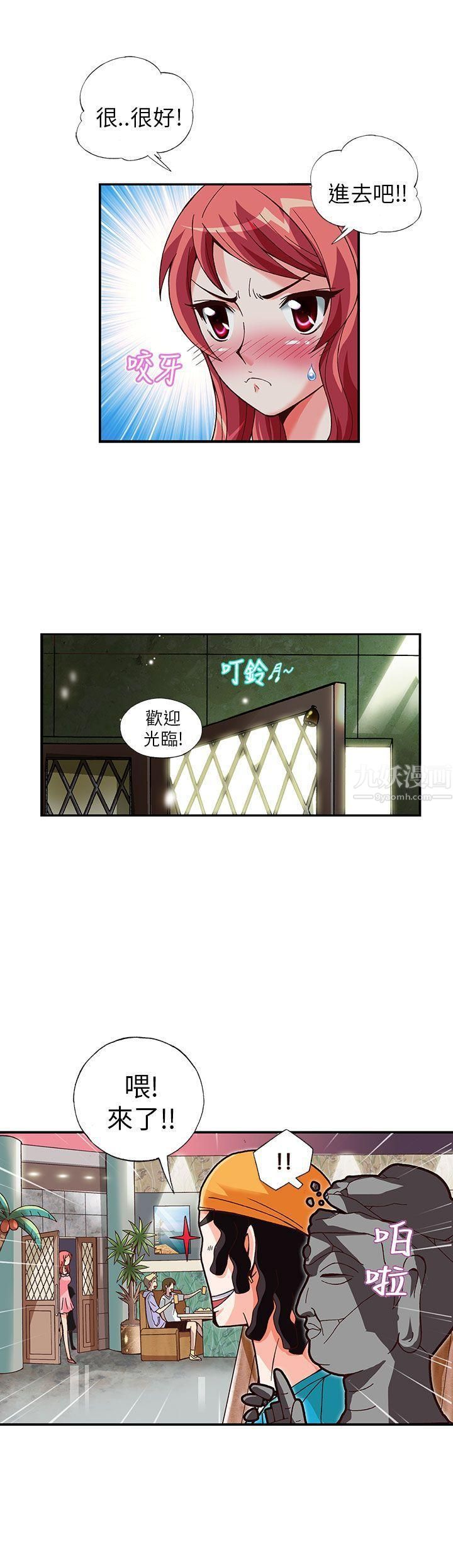 抱歉姐是变态第9话