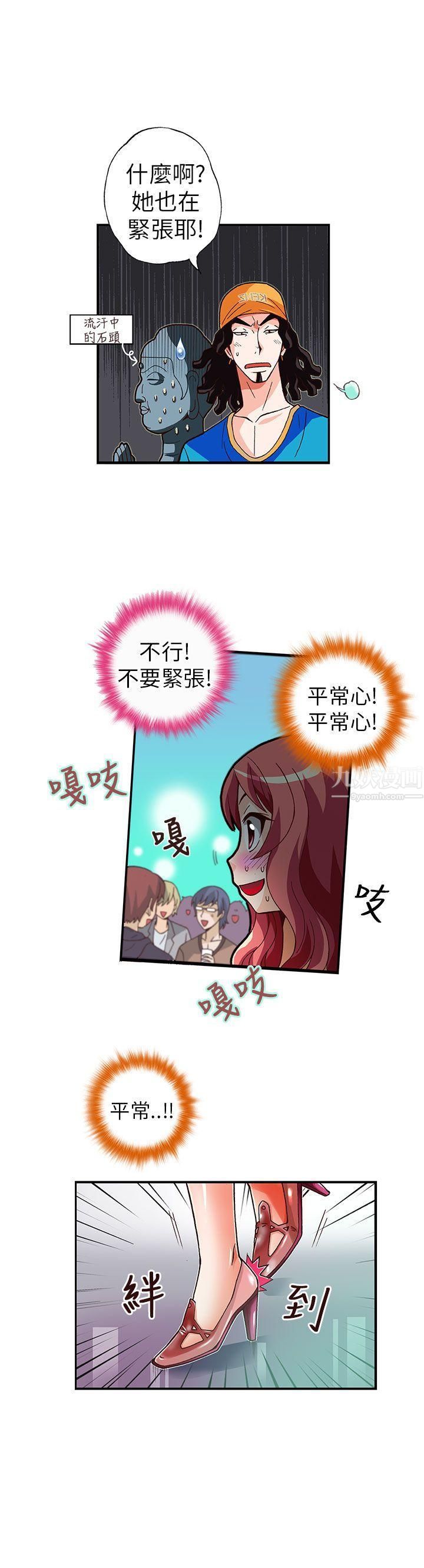 抱歉姐是變態第9話