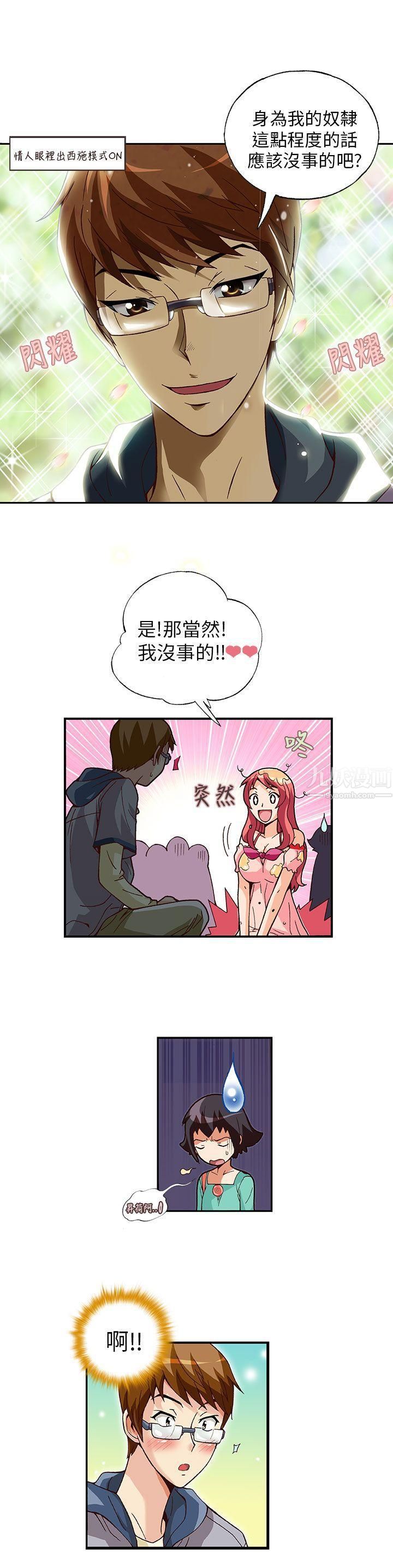 抱歉姐是变态第9话