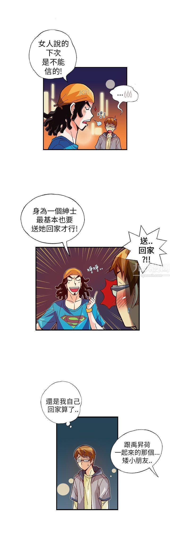 抱歉姐是变态第9话