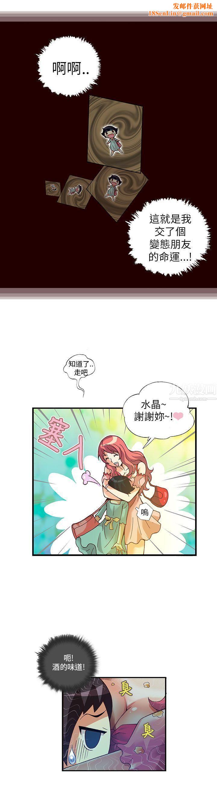 抱歉姐是变态第10话