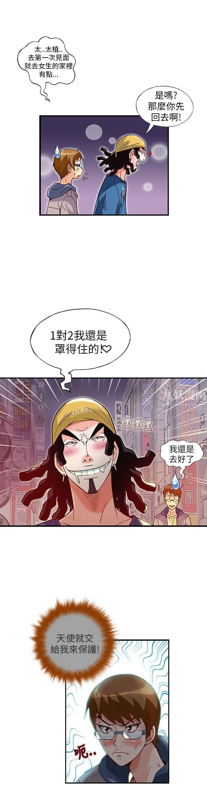 抱歉姐是变态第10话