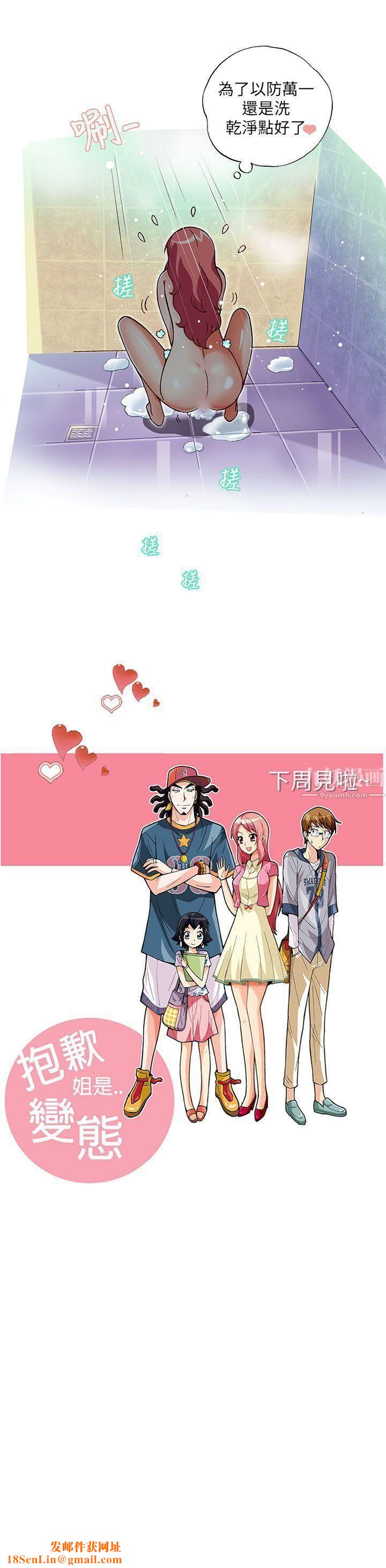 抱歉姐是变态第10话
