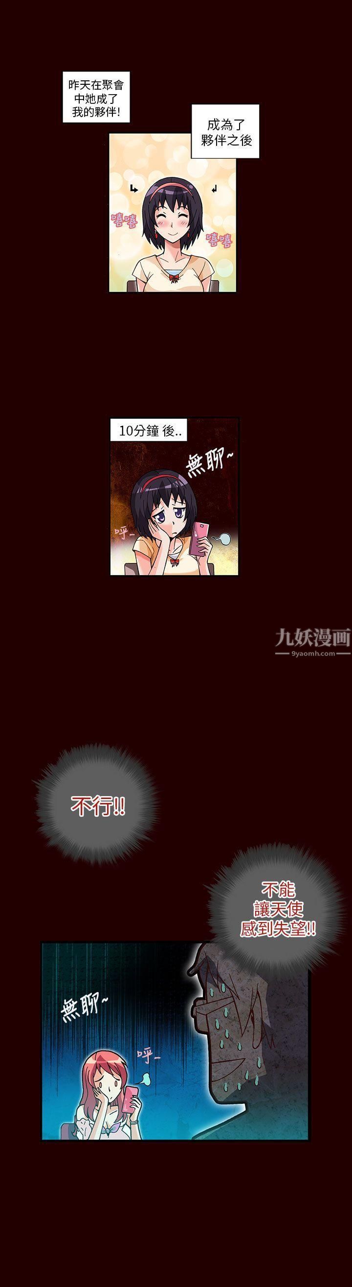《抱歉姐是变态》第11话