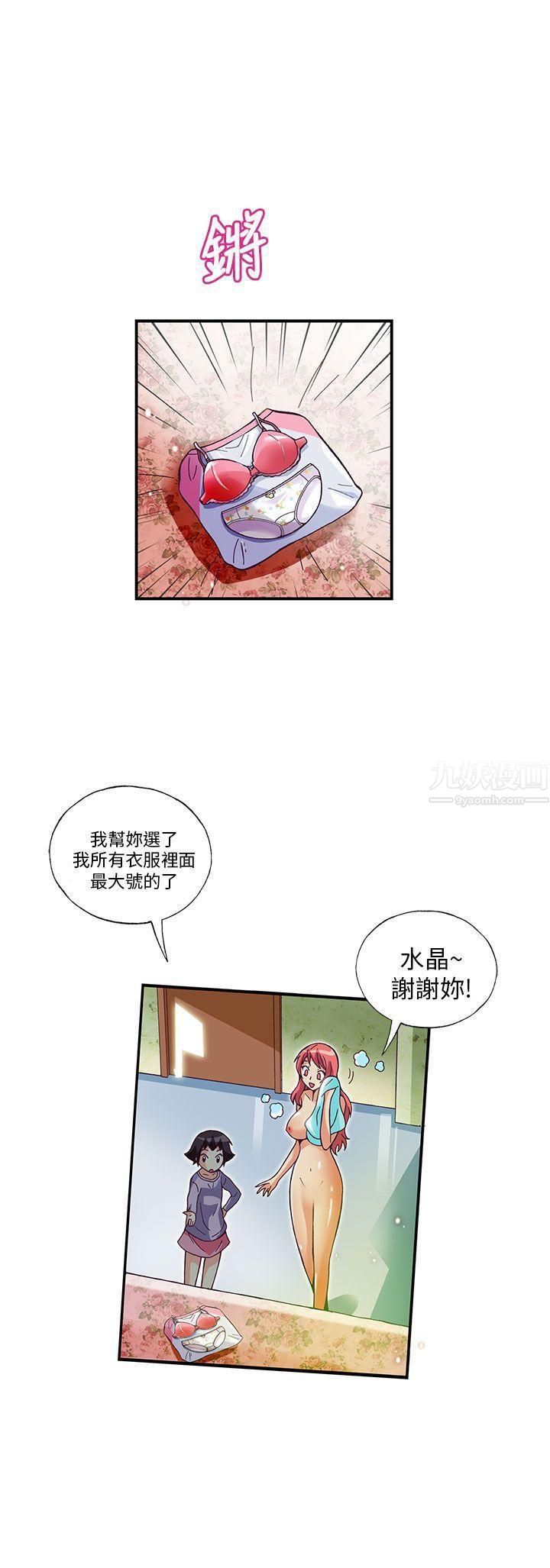 抱歉姐是变态第11话