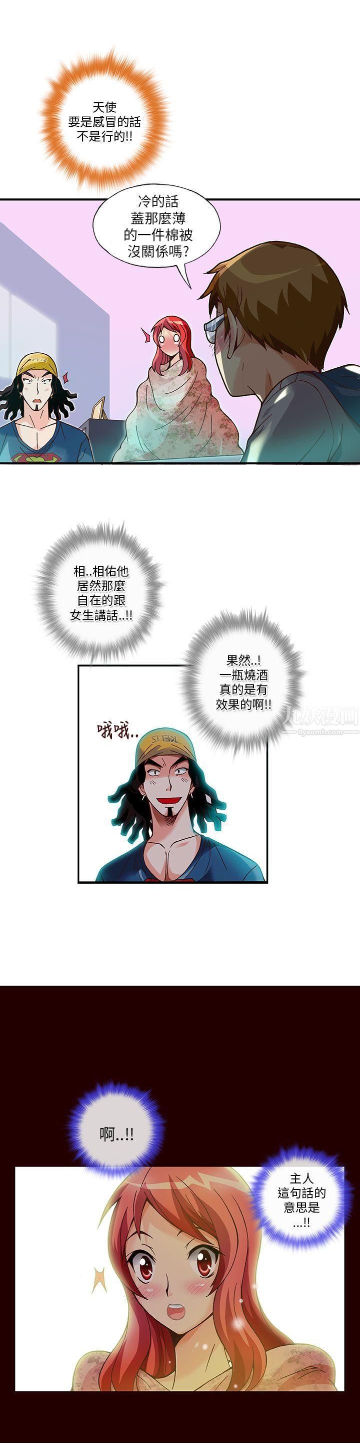 抱歉姐是变态第11话