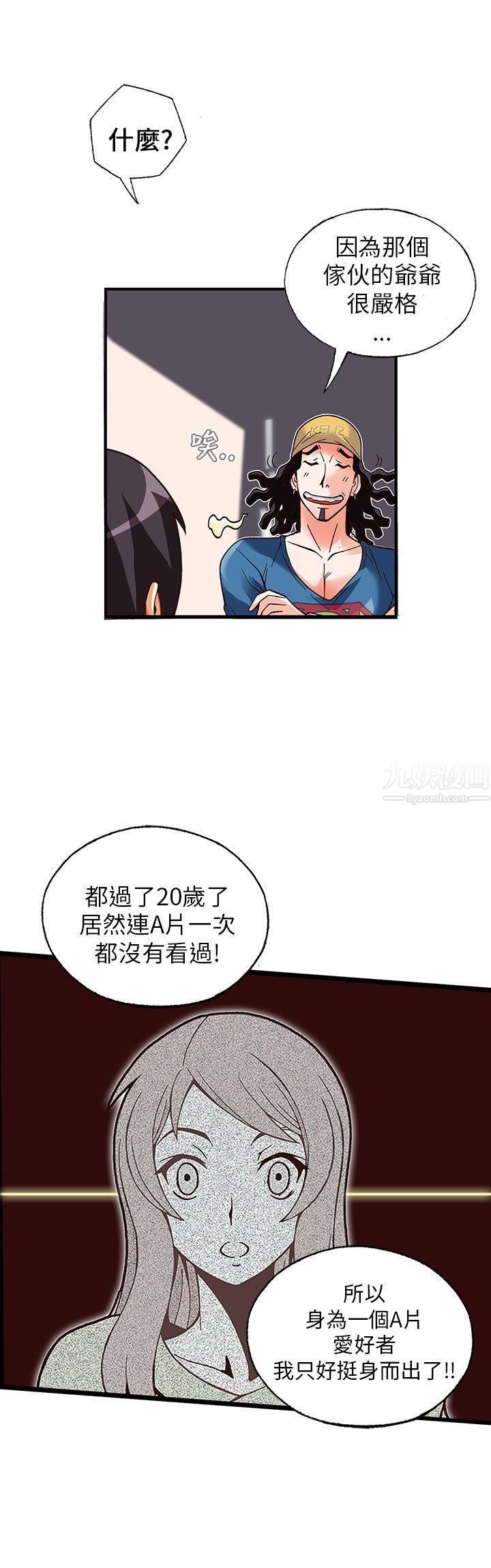 抱歉姐是变态第12话