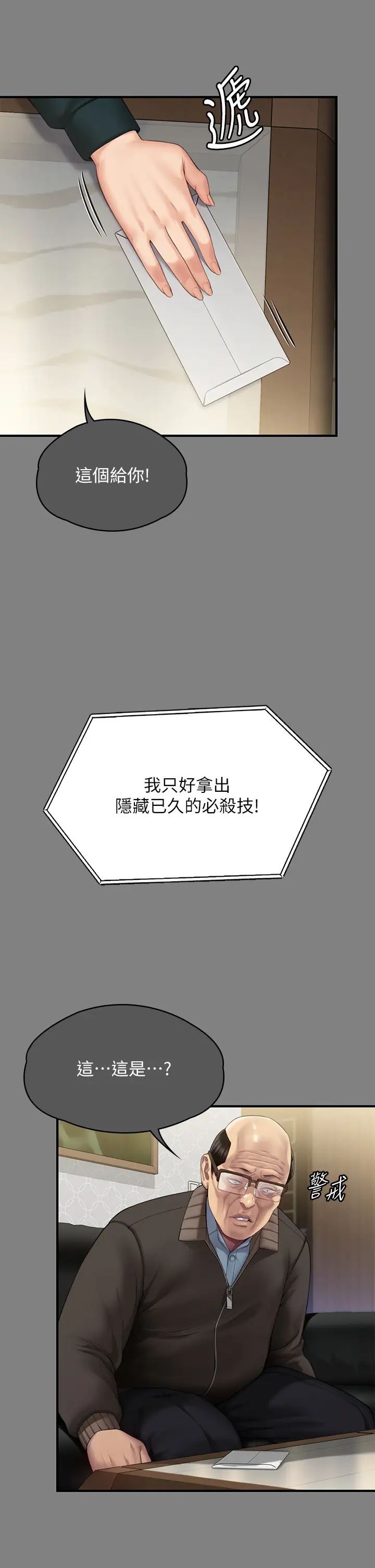 傀儡第300話-達莉讓善英管理財產的原因