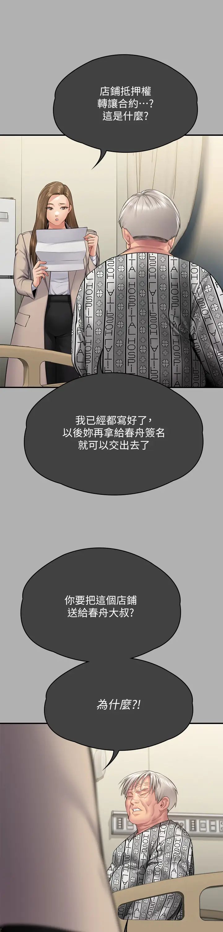 傀儡第300話-達莉讓善英管理財產的原因