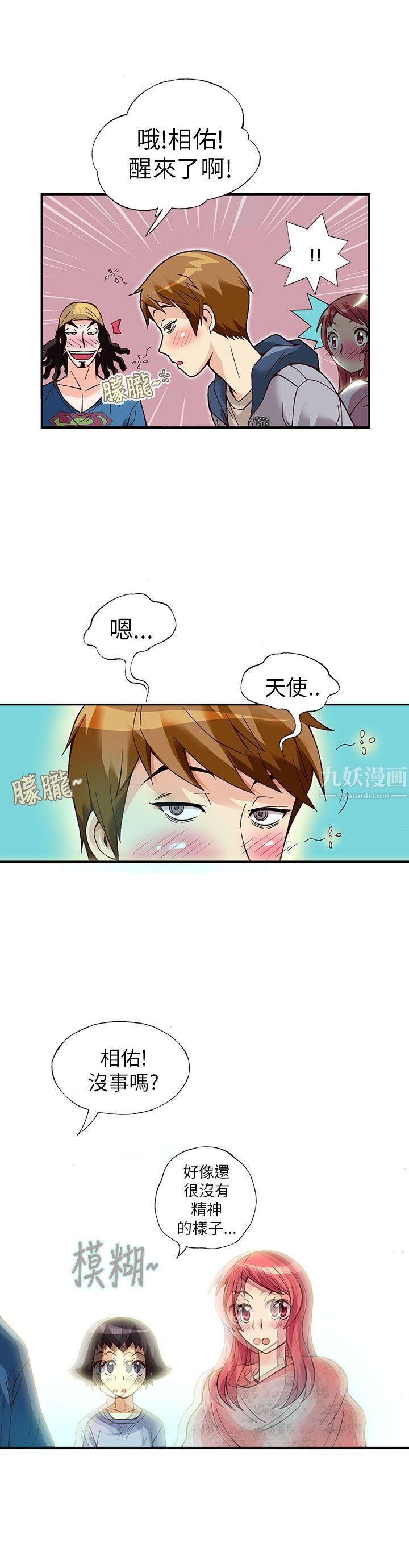 抱歉姐是变态第13话