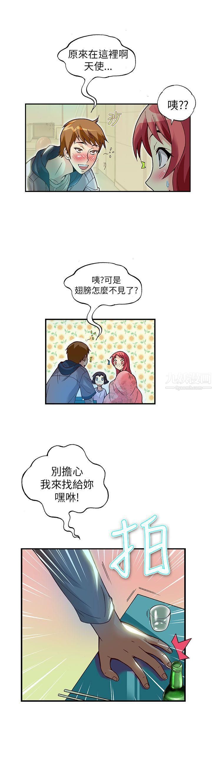 抱歉姐是变态第13话