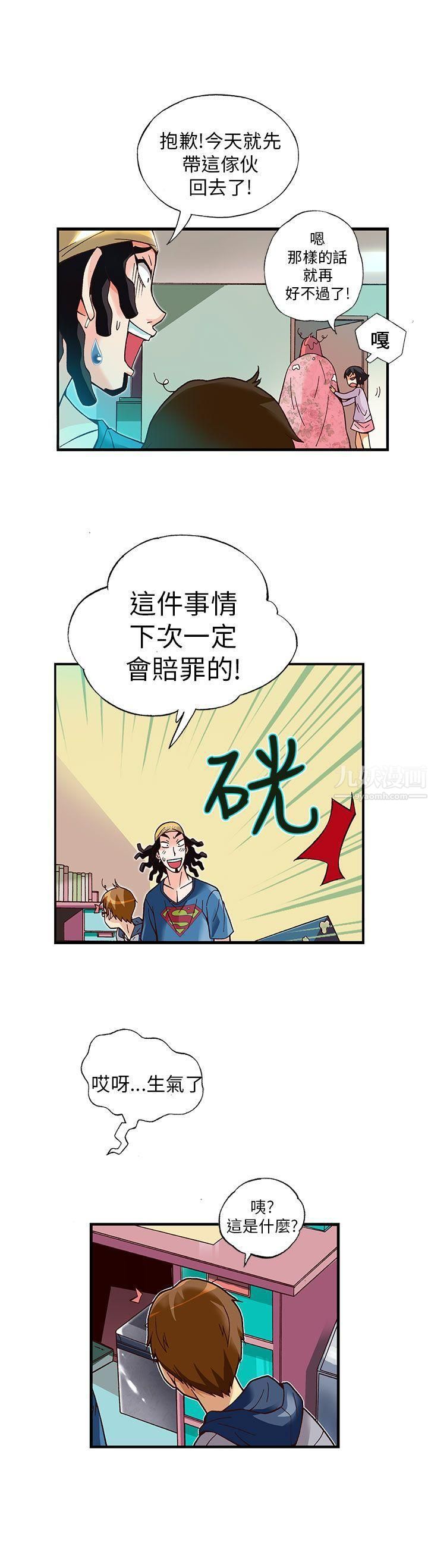 抱歉姐是变态第13话