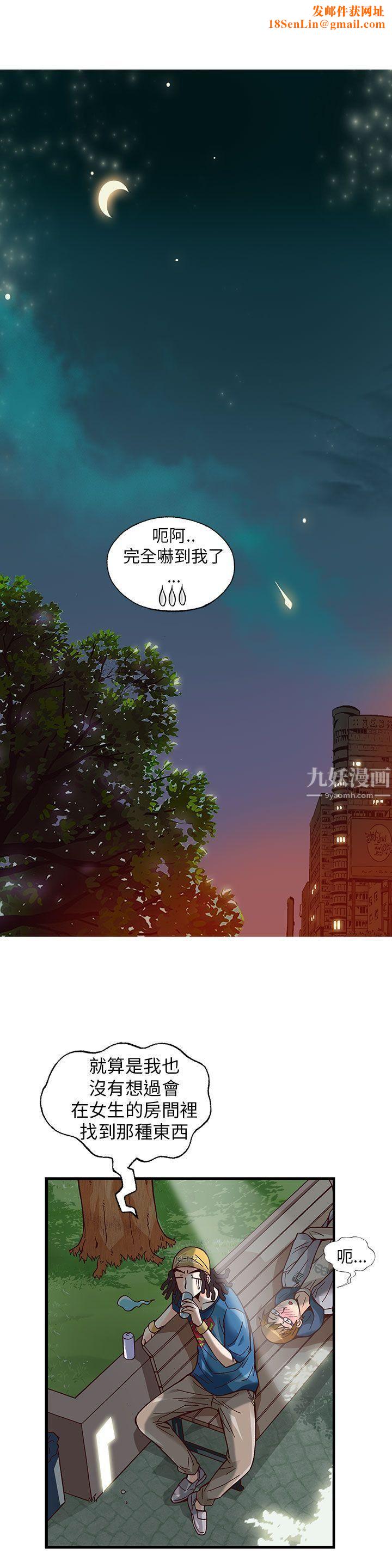 抱歉姐是變態第14話