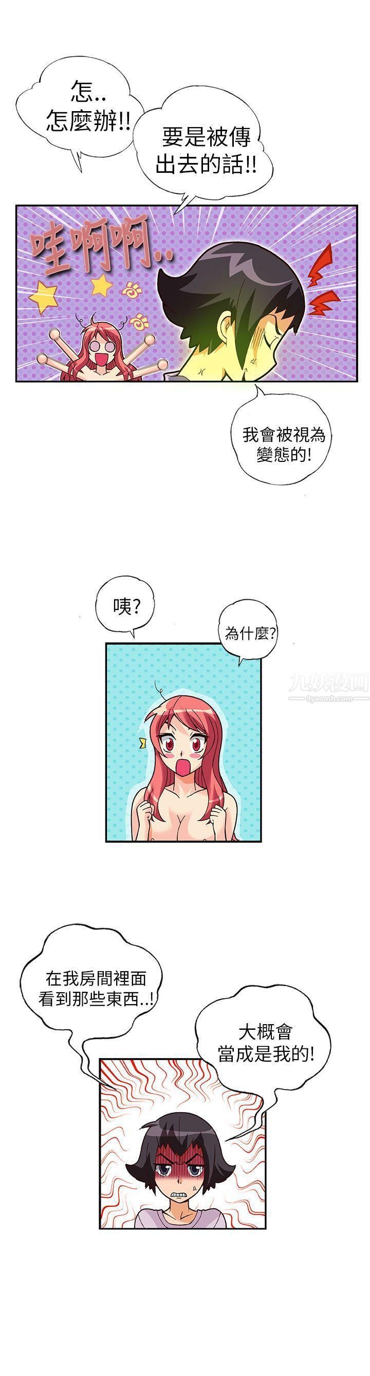 抱歉姐是变态第14话