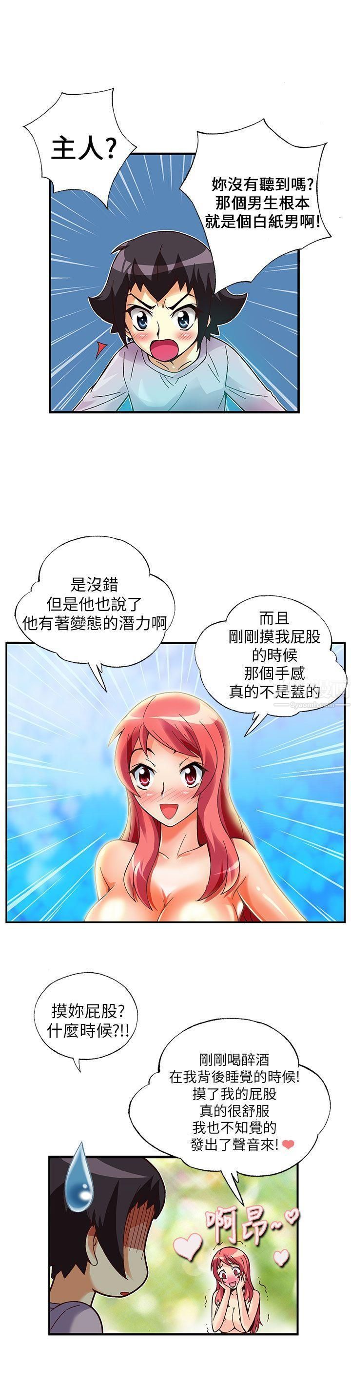 抱歉姐是变态第14话