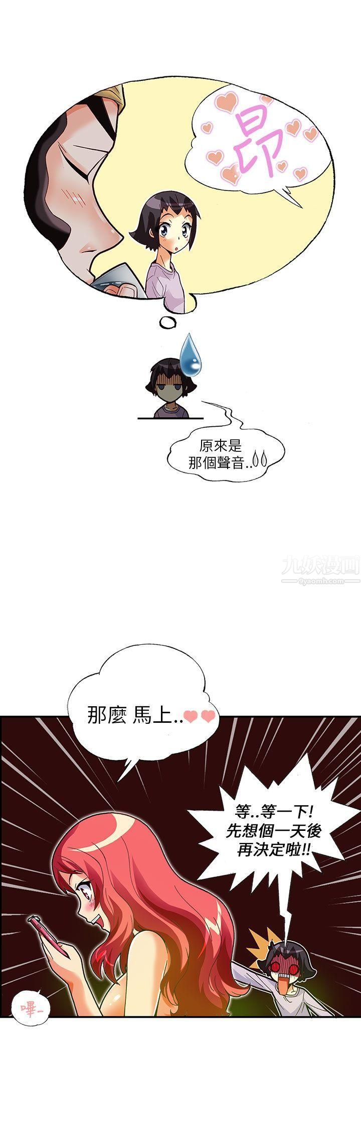抱歉姐是变态第14话